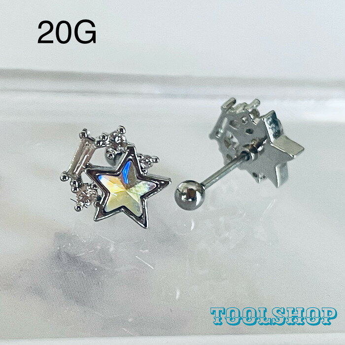 星 スター ジルコン ボディピアス 20G 20ゲージ オーロラカラー オーロラジルコン レインボー キラキラ ピアス 可愛い フェミニン ストレートバーベル ステンレス 金属アレルギー対応 つけっぱなし トラガス 軟骨 ヘリックス イヤーロブ