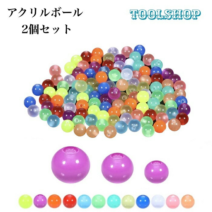 ボディピアス ボール 夜光ボール 2個セット キャッチ ネジキャッチ カラフルボール アクリルボール 16G3mm 14G5mm 14G6mm