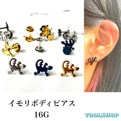 ボディピアス トカゲ ボディーピアス 16G ストレートバーベル 爬虫類 リザード イモリ メンズ レディース ユニセックス かっこいい パンク ロック 金属アレルギー対応素材 フラットキャッチ シルバー ブラック ゴールド ボディピ ボディピアス トカゲ ボディーピアス 16G ストレートバーベル 爬虫類 リザード イモリ メンズ レディース ユニセックス かっこいい パンク ロック 金属アレルギー対応素材 フラットキャッチ シルバー ブラック ゴールド ボディピ