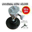 【楽天スーパーSALE 特価】 プラモデル 工具 バイス ハンズフリー ユニバーサルワークホルダー 傷防止チューブ / 蝶ネジ 付き 塗装 固定 ペイント スジ彫り ディテール 模型 ガンダム ガンプラ 車 飛行機 スジ彫り 小型 彫金工具
