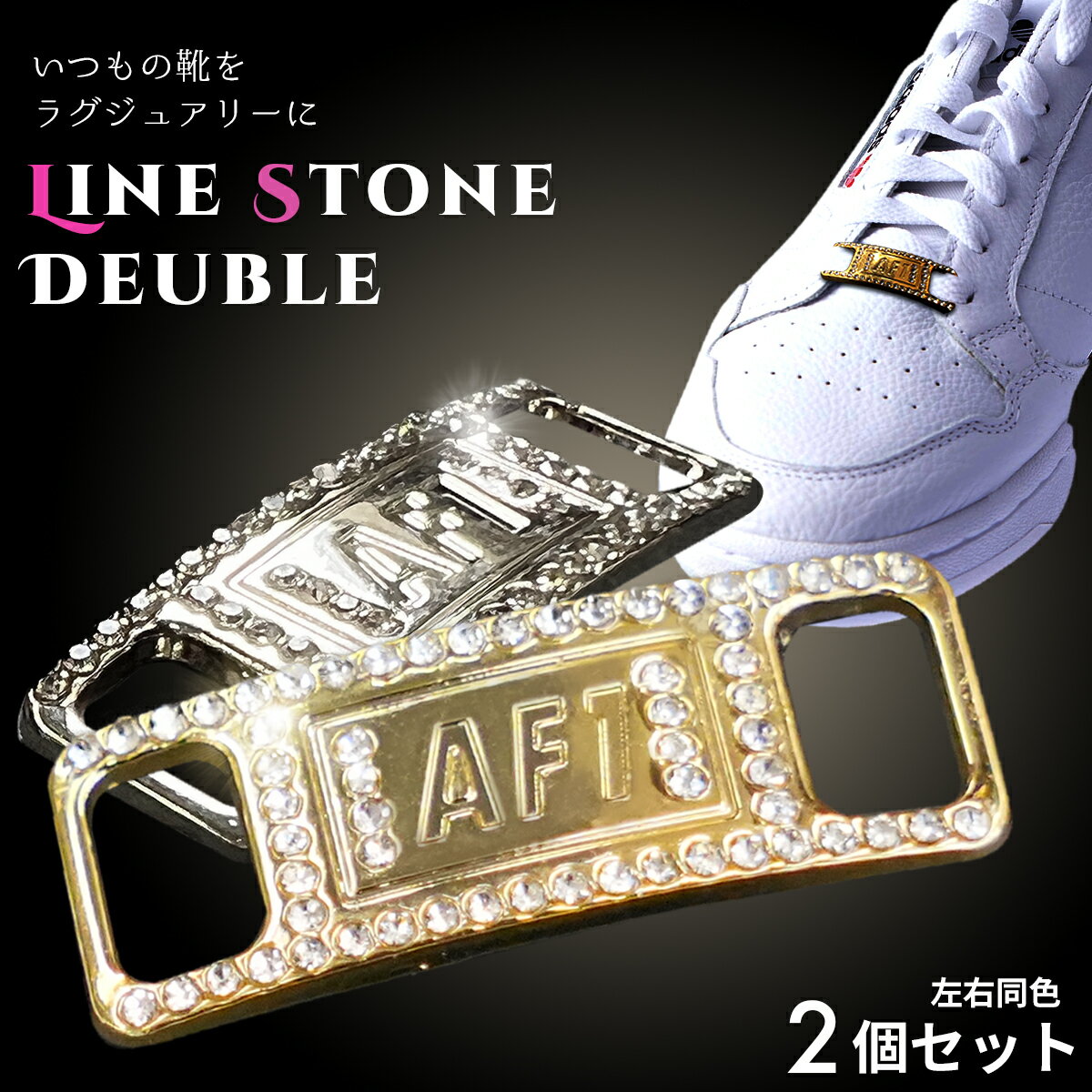 ▼ゴールド2個 スニーカー デュブレ アクセサリー AF1 デュプレ 新品 靴