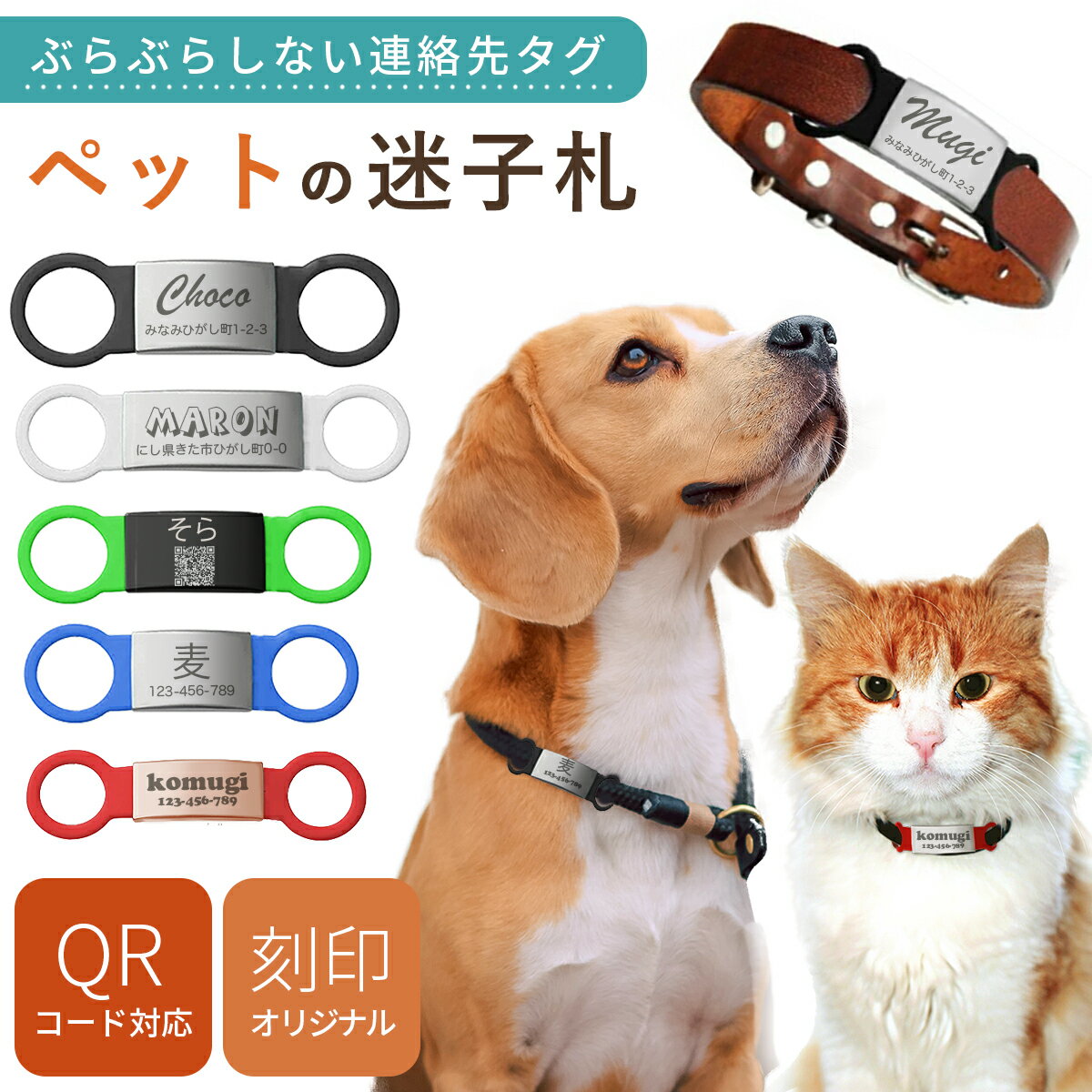 迷子札 犬 猫 ペット QR コード 対応【 送料無料 】 ステンレス 名入れ オーダー レーザー  ...