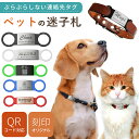 【 2つ購入で980円OFF クーポン 送料無料 】迷子札 犬 猫 ペット QR コード 対応 ステンレス 名入れ オーダー レーザー 軽い 軽量 首輪 ハーネス 取付出来る 犬用 猫用 名前入 迷子札付き首輪 ぶらぶらしない ネームタグ ドッグタグ おしゃれ かわいい 絵文字 チョーカー