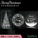 【 絵柄パネル 単品 】クリスマス 飾り LED ライト 16色 調光 光る インテリア 置物 クリスマス ランタン ライト オブジェ 玄関 リビング カラフル 明るさ調整 フォトスポット キャンドル タイトル 夜光 クリスマスツリー モチーフ リース ホワイトクリスマス 飾り付け 2023