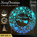絵柄 が光る クリスマス 飾り 【全3種】 ライト ベース 室内 LED USB 電池 電源 置物 電飾 調光 光る インテリア 卓上 オーナメント アクリル ...