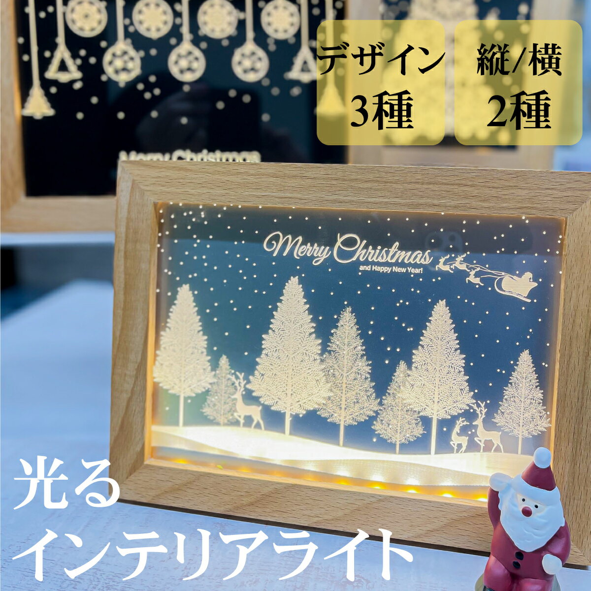 絵柄 が 光る クリスマス アクリル スタンド フレーム ライト 大 【全3種】室内 飾り LED 置物 置き型 電飾 USB 電源 暖色 北欧 インテリア 雑貨 卓上 省スペース オブジェ 玄関 リビング オー…