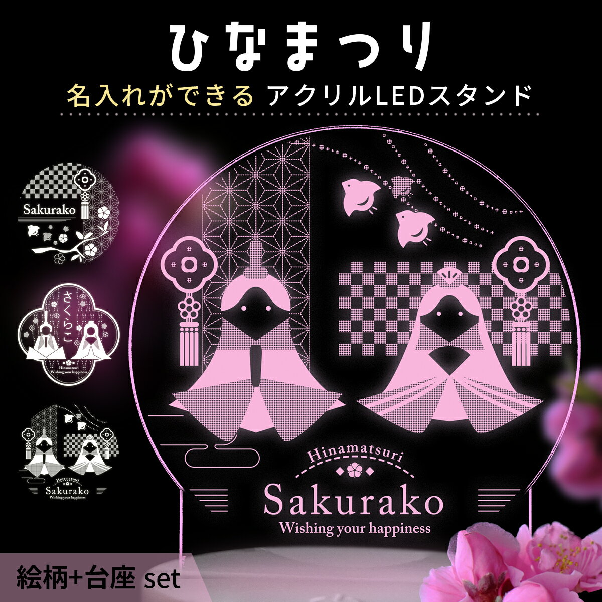 ひなまつり 飾り 名入れ ライト スタンド LED 光る 雛飾り お祝い 命名書 シンプル モダン  ...