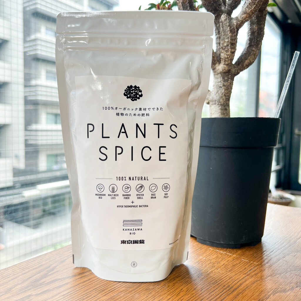 プランツスパイス 【 ペレット タイプ 肥料 】家庭菜園 園芸 室内 栽培 PLANTS SPICE 緩効性 オーガニック 盆栽 植物 植え替え 元気に 育つ コーデックス 塊根植物 珍奇植物 グラキリス アガベ チタノタ サボテン アロエ ビカクシダ 観葉植物 多肉植物 植木鉢 日本製