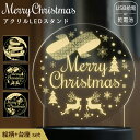 クリスマス アクリル LED スタンド ライト ベース 絵柄 が 光る 【全3種】 送料無料 インテリア 卓上 室内 電飾 USB 電池 電源 置き型 置物 調光 光る オーナメント 小型 オブジェ 玄関 リビング明るさ調整 サンタ リース キャンドル 飾り付け 2024(3)