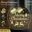 クリスマス アクリル LED スタンド ライト 絵柄 が 光る 【全3種】 送料無料 インテリア 卓上 室内 電飾 USB 電池 電源 置き型 置物 調光 光る オーナメント 小型 オブジェ 玄関 リビング明るさ調整 サンタ サンタクロース リース かわいい キャンドル 飾り付け 2023