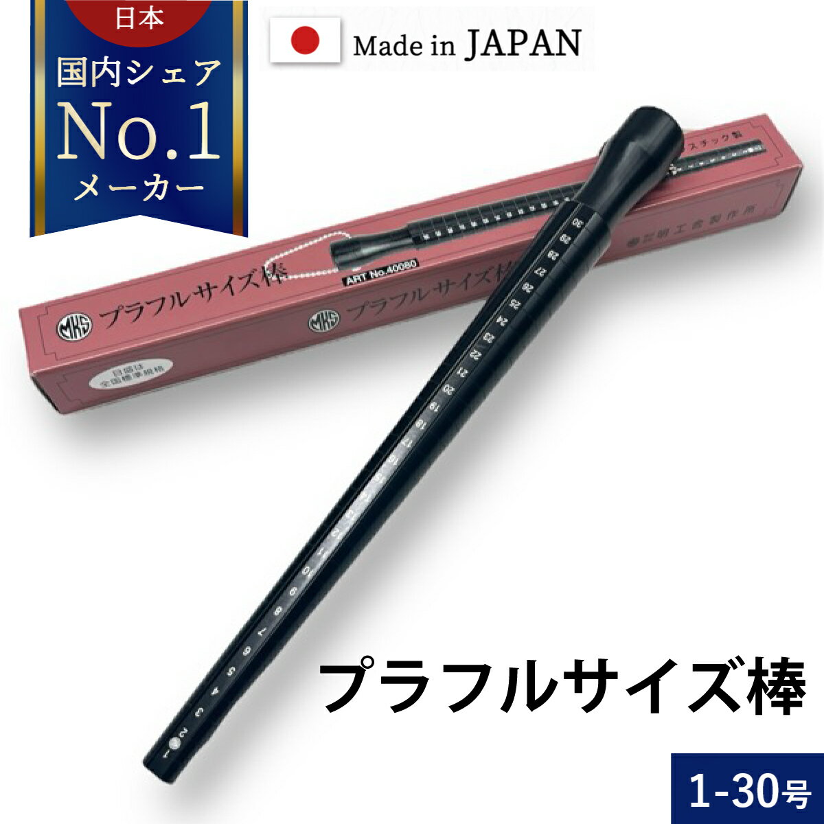 軽く使いやすい形で＃1～＃30までの目盛を使用したゲージ棒です。 プラスチック製なので、軽量。　アルミ製のサイズ棒と違って指輪にキズをつける心配がありません。 目盛は「全国標準規格」。目盛の線上が番号となっています。 転がりを防ぐ、ボールチェーン付属。 ※プラスチック製の為、長期で使用されると一部にキズ・痛み・凹みなどが現われることがあります。 正確な計測の為にも定期的な交換をお勧めいたします。 ◆重量：180g ◆全長：280mm ◆リングサイズ：#1〜#30 ◆プラスチック製 LINE友だち登録はコチラから＞＞