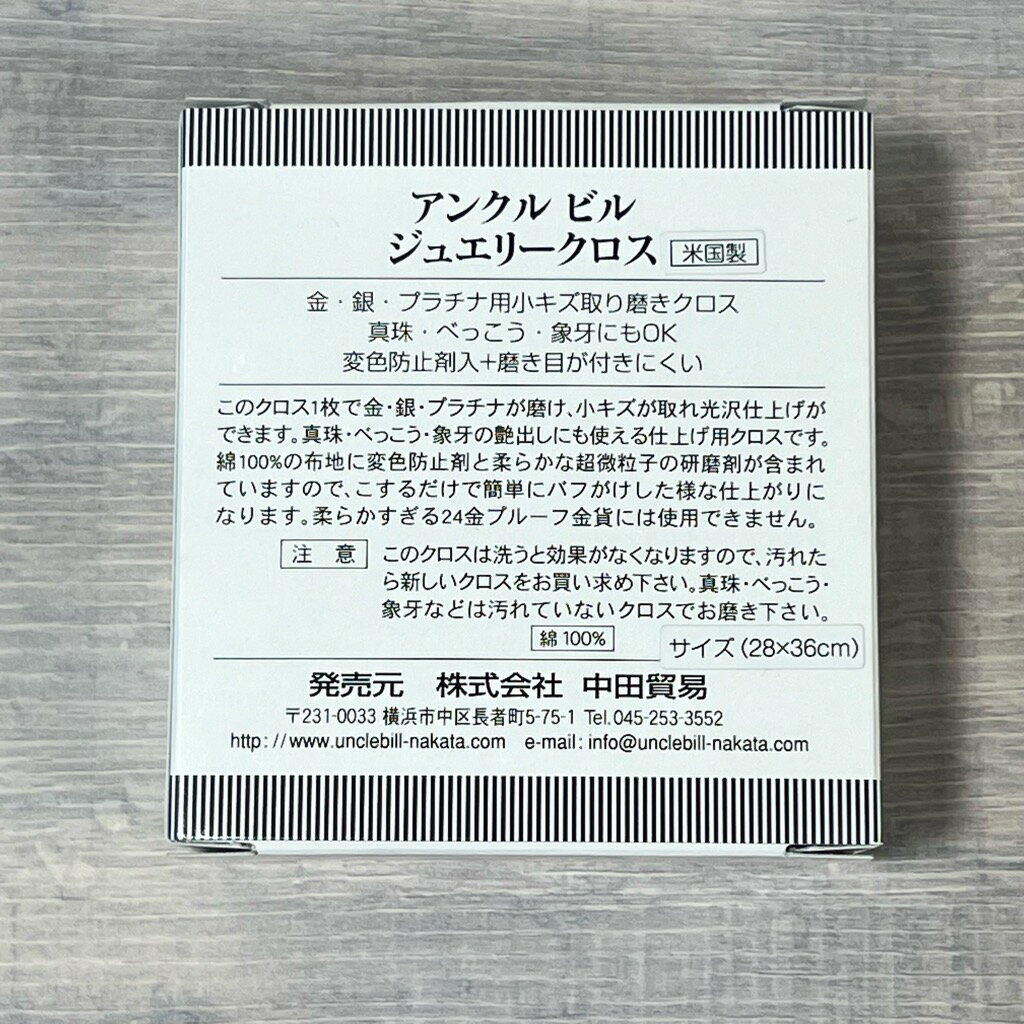【新モデル】 アンクルビル ジュエリークロス ( アメリカ製 ) ゴールド 金 銀 シルバー プラチナ 真珠 べっ甲 象牙 アクセサリー 研磨剤 変色防止 磨き 艶出し 布 簡単