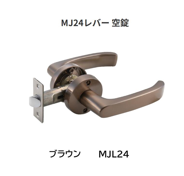 【直送品・代引き不可】マツ六　MJ24レバー　空錠　色：ブラウン　MJL24　013-2160