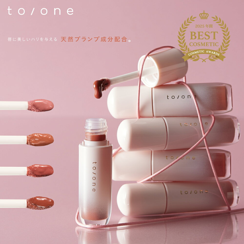 to/one ペタル ブルーミング グロス