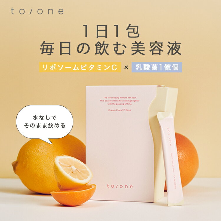 【ポイント10倍】【to/one】 ドリーム フローラ VC ショット (30包入り) | トーン インナーケア ビューティーサプリメント 粉末タイプ ビタミンC 乳酸菌 グレープフルーツ カルダモン 自然由来 ナチュラル ストレス 日差し 透明感 簡単 持ち歩き ギフト プレゼント