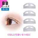 BBガールズロットカール・4サイズセット(S・M・L・LL)キレイに仕上がる!くるるんまつげ専用ロットまつげパーマ/まつげカール/プロ用/ラバロン/まつ毛パーマ...