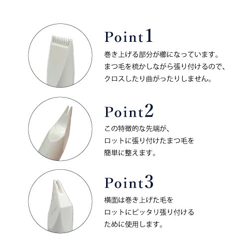 ラッシュカールピック美しく使いやすくまっすぐ立上げ！！巻き上げの必需品ラッシ...
