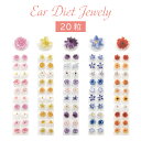 耳つぼシール フラワーセット【20粒】耳ツボシール/耳つぼダイエットシール/耳つぼピアス