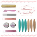 シャイニングネイルキット セルフネイル ネイルケア 爪磨き