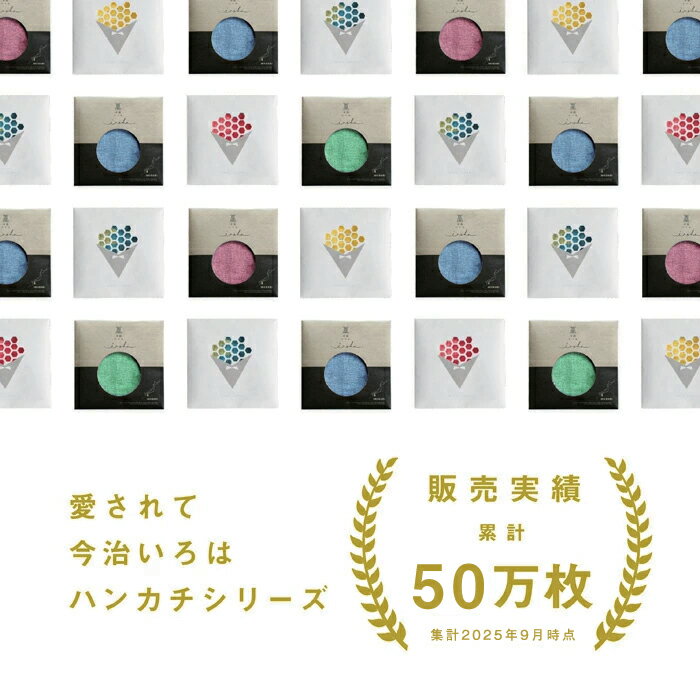 【今治いろは】選べる 2枚 和柄 まとめ買い お得セット 送料無料 ハンカチ プチギフト 個包装 退職 お礼 男性 メンズ 今治タオル ハンドタオル タオルハンカチ ブランド 女性 イベント ガーゼ コンパクト 買いまわり 新生活 準備 メーカー直送 シック タオル地