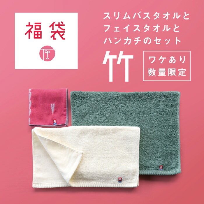 【限定100セット】 福袋 2025 スリムバスタオル フェイスタオル ハンカチ セット アウトレット 今治タオル ハンドタオル ハンカチタオル タオルハンカチ レディース メンズ キッズ 送料無料 まとめ買い 中身の見える福袋 色柄おまかせ 綿100％ 薄手 ガーゼ セールのサムネイル