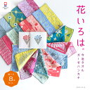 8枚セット 今治タオル ハンカチ 花いろは プチギフト 退職 転勤 お礼 祝い 母の日 女性 ハンドタオル タオルハンカチ ブランド お返し 個包装 雑貨 引越し 粗品 まとめ買い 無地 バレンタインデー 学生 箱入り お歳暮 ホワイトデー 退職祝い 贈り物 1