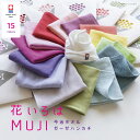 【花いろはMUJI】 今治タオル 退職 お礼 プチギフト 個包装 ハンカチ かわいい 祝い 女性 ハンドタオル タオルハンカチ ブランド お返し 雑貨 まとめ買...