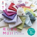 【花いろはMUJI】選べる 5枚 まとめ買い お得セット 送料無料 今治タオル 退職 お礼 プチギフト 個包装 ハンカチ かわいい 祝い 女性 ハンドタオル タ...