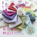 【花いろはMUJI】30枚 セット 今治タオル バレンタイン チョコ以外 退職 プチギフト 個包装 お礼 ハンカチ 花いろは 女性 ハンドタオル タオルハンカチ...