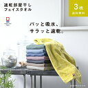 【レビュー4.5以上】3枚まとめ買い 今治タオル 肌に優しいフェイスタオル ガーゼ 速乾 部屋干し 綿100% 薄手 ミニバスタオル 速乾タオル 吸水 ブランド...
