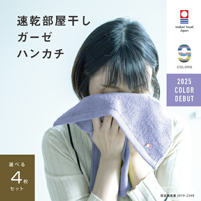 【速乾部屋干し】4枚まとめ買い 今