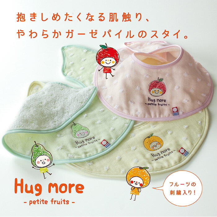 【2枚から送料無料】 スタイ 今治タオル 360度 ガーゼ よだれかけ ビブ 綿100％ 女の子 男の子 おしゃれ 赤ちゃん ベビー 前掛け コットン 柔らかい 吸水 通気性 出産祝い 出産準備 プレゼント ベビー用品 買いまわり メーカー直送 2