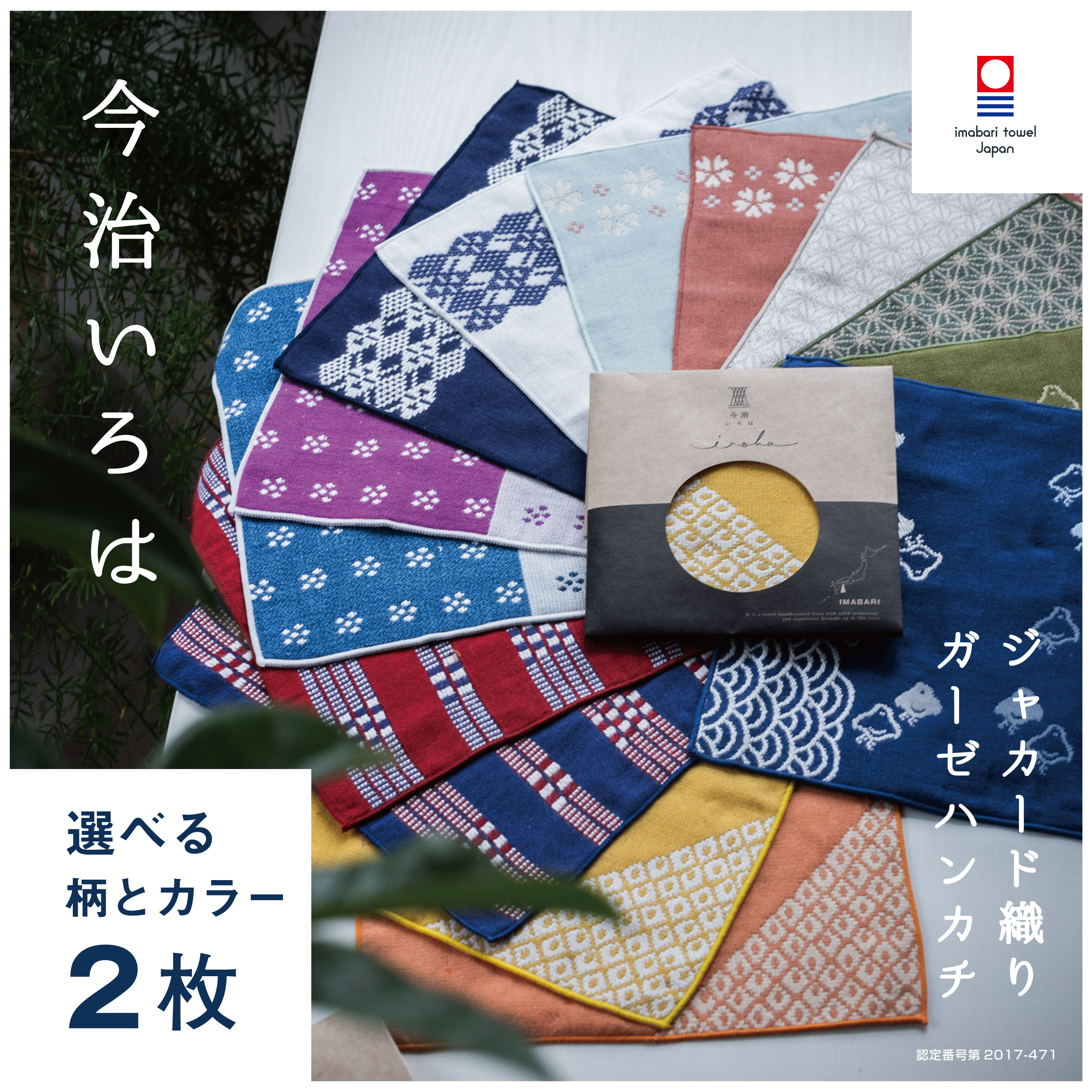 【今治いろは】選べる 2枚 和柄 まとめ買い お得セット 送料無料 ハンカチ プチギフト 個包装 退職 お礼 男性 メンズ 今治タオル ハンドタオル タオルハン...