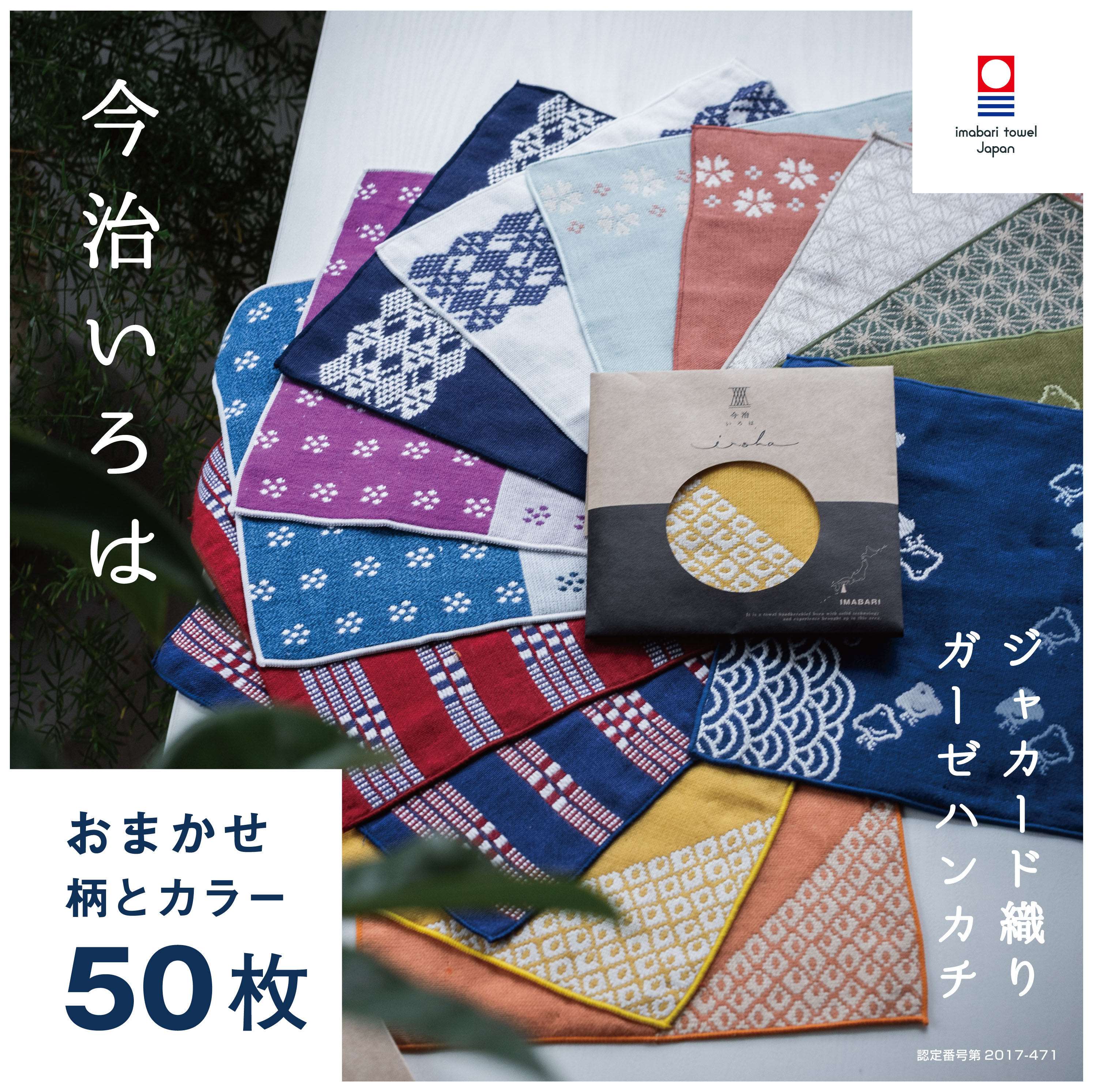 楽天トップファクトリー【今治いろは】おまかせ 50枚 セット 和柄 まとめ買い お得セット 送料無料 ハンカチ プチギフト 個包装 退職 お礼 男性 メンズ 今治タオル ハンドタオル タオルハンカチ ブランド 女性 イベント ガーゼ コンパクト 買いまわり 新生活 準備 メーカー直送 シック タオル地