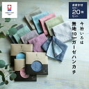 【今治いろはMUJI】おまかせ 20枚セット まとめ買い お得 送料無料 今治タオル 退職 お礼 プチギフト 個包装 男性 メンズ 女性 ハンドタオル タオルハ...