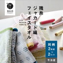 【残糸ジャカード織】4枚 フェイスタオル 環境 今治 エコ 綿100% 色おまかせ トップファクトリー今治 コットン サスティナブル エシカル 薄手 コンパクト...