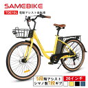 SAMEBIKE【カゴ付き★】 電動アシスト自転車 26インチ シマノ7段変速ギア付き搭載 サスペンション付き 大容量36V 350W 公道走行可 5段階アシスト 街乗り・通勤・通学便利 長距離対応 レディース 電動自転車 プレミアム版26インチクロスバイク e-bike