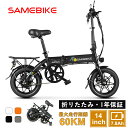 【SAMEBIKE】電動アシスト自転車 軽量 14インチ 折りたたみ式 Eバイクユニセックス コンパクト 電動自転車 安定感 公道走行可能 内蔵式バッテリー取外可 プレゼント 通勤 通学 アウトドア ミニベロ 女性の方も楽々 おしゃれ 収納便利 350Wモーター IP54防水