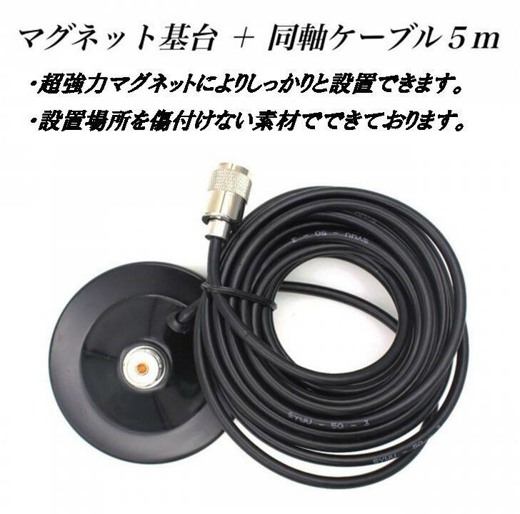 �ڰ¿����ݾ��դ��� 144/430MHZ �⡼�ӥ륢��ƥʡ����� �ޥ��ͥå� ����ƥʴ��� Ʊ�������֥� 5m 3�����å� ���ޥ��奢̵��