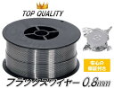  半自動溶接 軟鉄 ノンガス フラックスワイヤー 0.8mm 1kg 1個 巻 スズキッド アーキュリー MIG100/130/160/200