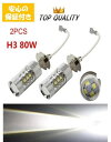 ★超高輝度!爆光!★ 最新型 h3 80W LED CREE チップ 16連 フォグランプ 16 SMD 12V ホワイト 白 2個セット