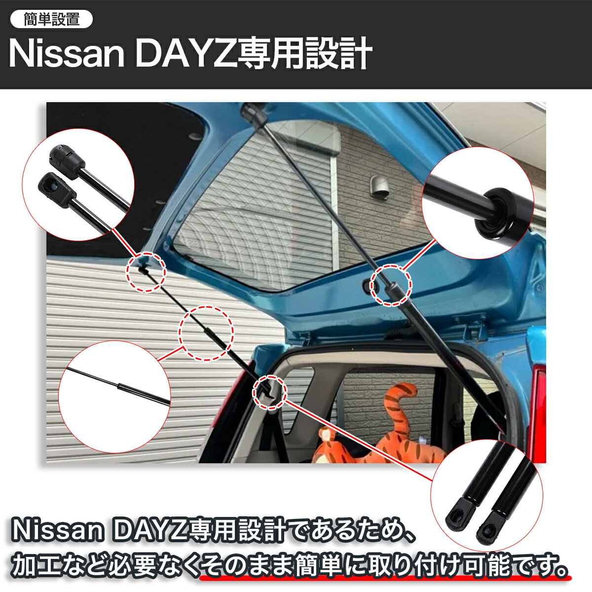 【Nissan DAYZ専用設計】 DAYZ デイズ B21W AA0 3B20型 リアゲートダンパー トランクダンパー ガススプリング ショックアブソーバー 2013-2019 に適合 車検対応 純正交換 バックドアダンパー サポートダンパー 油圧ダンパー 左右セット 2本組 黒 ブラック