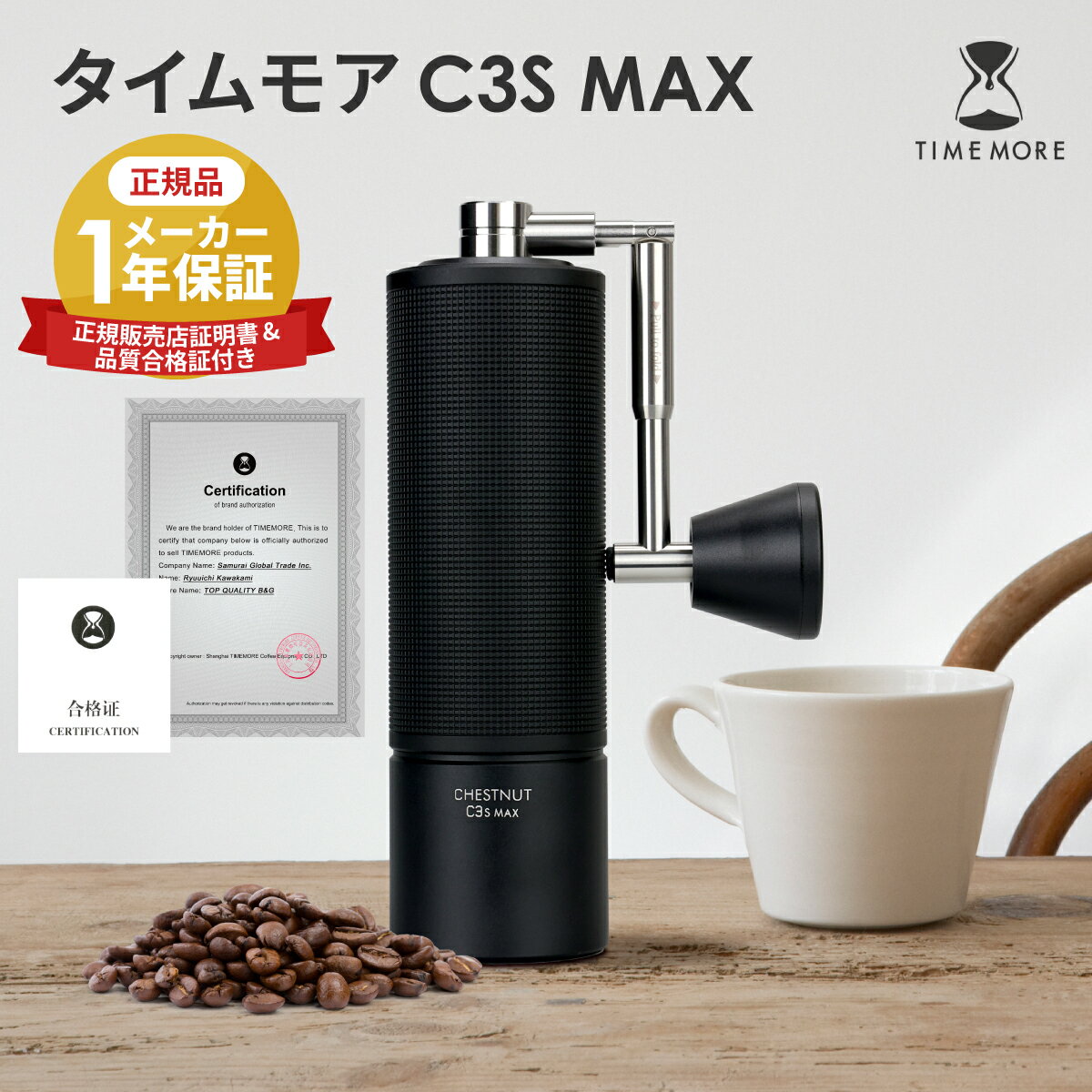 【 日本正規品 / 保証付 】 TIME MORE C3 PRO［ タイムモア 手挽き コーヒーグラインダー ］ 1年保証 coffee grinder 栗子 コーヒーミル ハンドドリップ マットブラック ホワイト 粗さ調整可能 携帯コーヒーマシン 栗子C3 ギフト 正規品