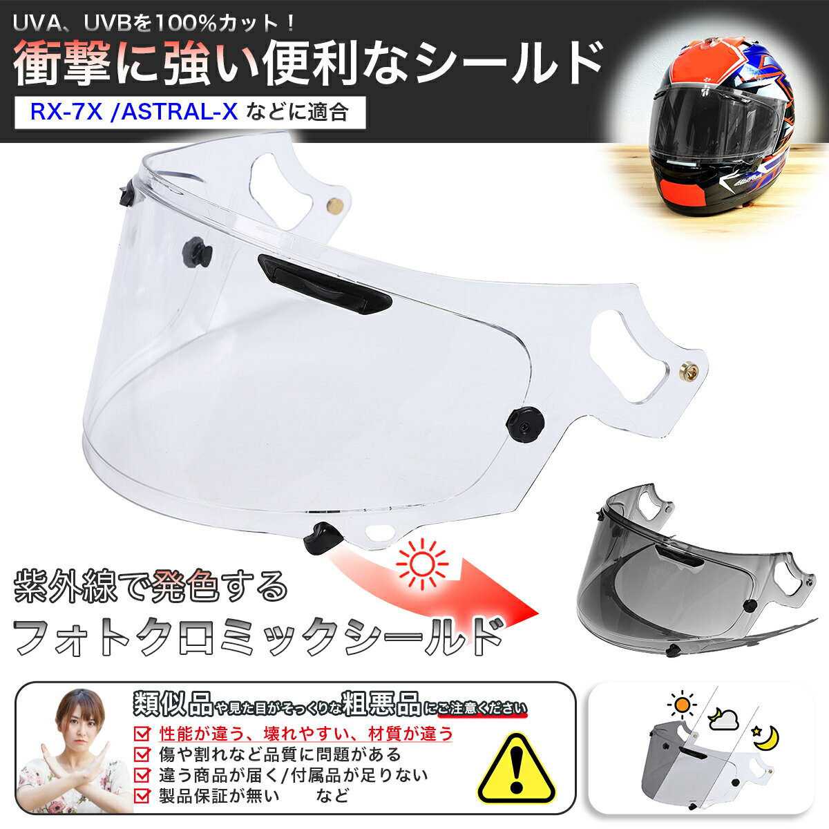 VAS-V MV ������� Ĵ��������� �ե��ȥ����ߥå�������� PHOTOCHROMIC �إ��å� �Х����� RX-7X ASTRAL-X/GX VECTOR-X XD RAPIDE-NEO ���졼 ���⡼�� ���ꥢ �ߴ���