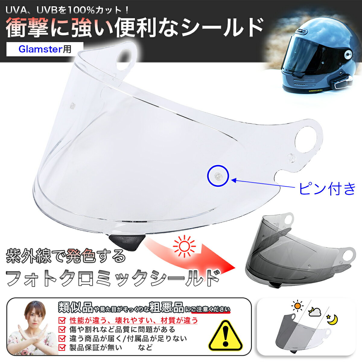 SHOEI CPB-1V ������� Ĵ��������� �ե��ȥ����ߥå�������� PHOTOCHROMIC �إ��å� �Х����� ����ॹ���� Glamster ���졼 ���⡼�� ���ꥢ �ߴ���