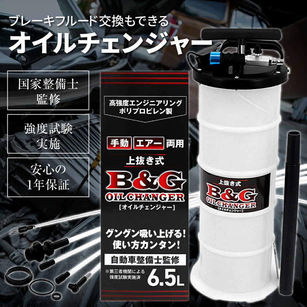 楽天市場】オイルチェンジャー 6.5lの通販 楽天市場】オイルチェンジャー 6.5lの通販