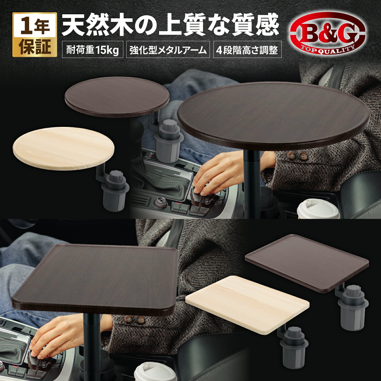 乐天商城 - 【耐荷重15KG！強化型メタルアーム×4段階高さ調整】実用派 車載テーブル 車内テーブル 車用テーブル テーブル 車載 車用 ドリンクホルダー カップホルダー固定 グラつき防止 工具不要 四角 丸 円形 ウォールナット ウッド ホワイト 白