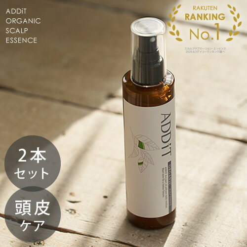 【2本セット】アディット オーガニック スカルプエッセンス 200ml ★楽天1位 スプレー 頭皮ケア 産後 薄毛 オーガニック 白髪 臭い 化粧..