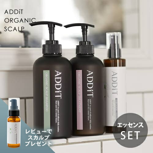 【50%OFF】アディット オーガニックスカルプ シャンプー 500ml＆トリートメント 500g＆エッセンス 200ml セット【プレゼント付き】 楽..