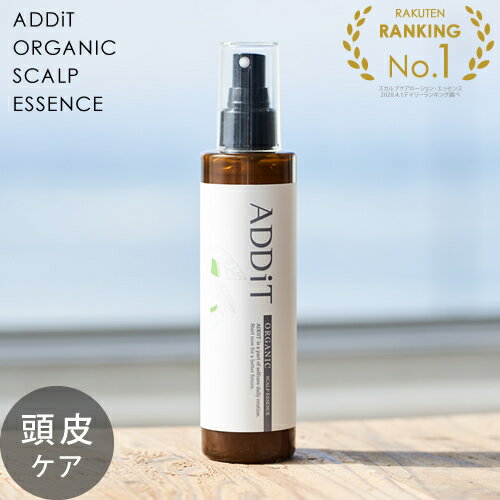 アディット オーガニック スカルプエッセンス 200ml ★楽天1位 スプレー 頭皮ケア 産後 薄毛 オーガニック 白髪 臭い 化粧水 ADDiT